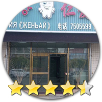 Жэньай (Женай)