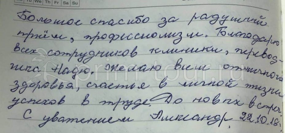  Отзыв Лайтер Александр, о моксотерапии. (г. Хуньчунь)