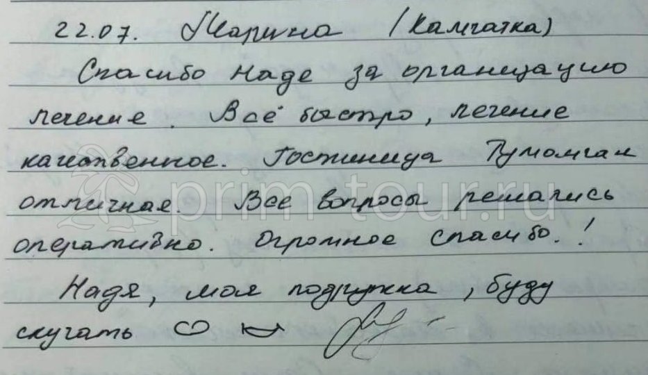  Отзыв Тороповой Елены, о протезировании. (г. Хуньчунь)