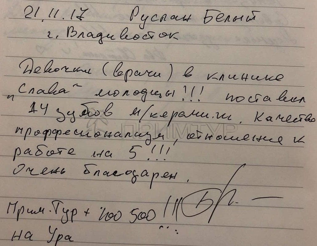 Отзыв Белый Руслан, о протезировании зубов (г. Хуньчунь)