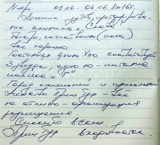 Отзыв Игоря о лечении зубов, клиника Слава (Миньжен) (г. Хуньчунь)