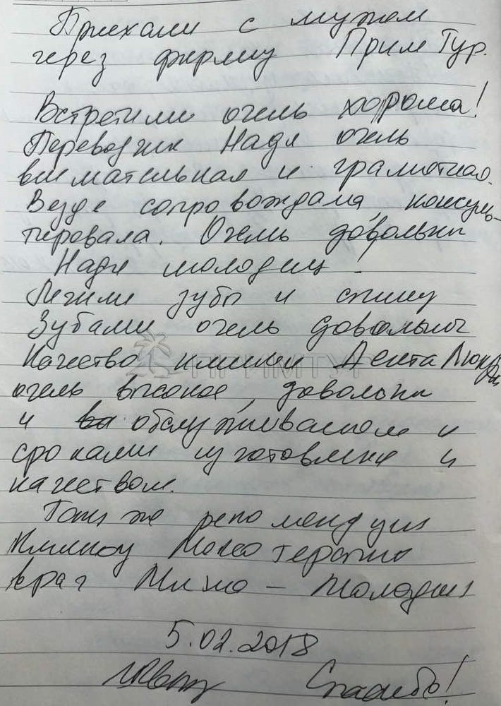 Отзыв Евтушенко Ирины и Гутник Руслана, о моксотерапии и протезировании зубов. (г. Хуньчунь)