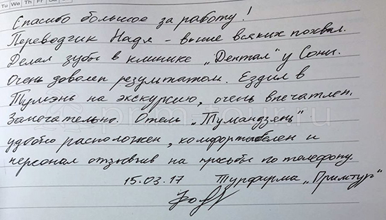 Отзыв Фоменко Алексея, о лечении зубов (г. Хуньчунь)