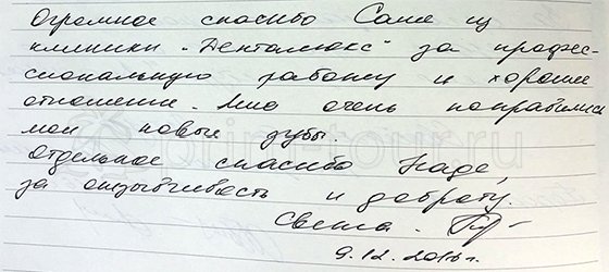 Отзыв Вороновой Елены, о лечение зубов (г. Хуньчунь)