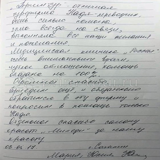 Отзыв Ященко Юлии, о протезировании зубов (г. Хуньчунь)