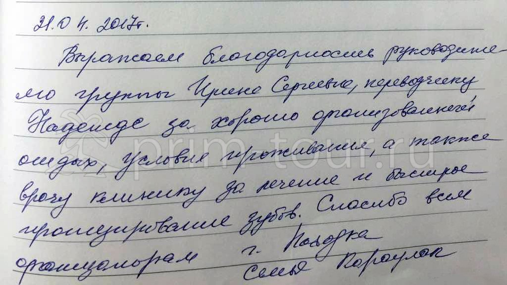 Отзыв Семьи Караулан, о протезировании зубов (г. Хуньчунь)