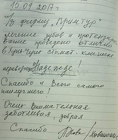 Отзыв Хованский Анатолий, о протезировании зубов (г. Хуньчунь)