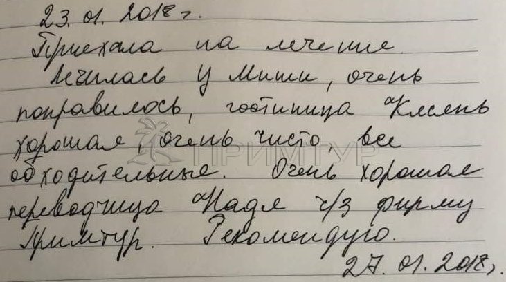 Отзыв Коробкова Галина, о лечении моксотерапией (г. Хуньчунь)