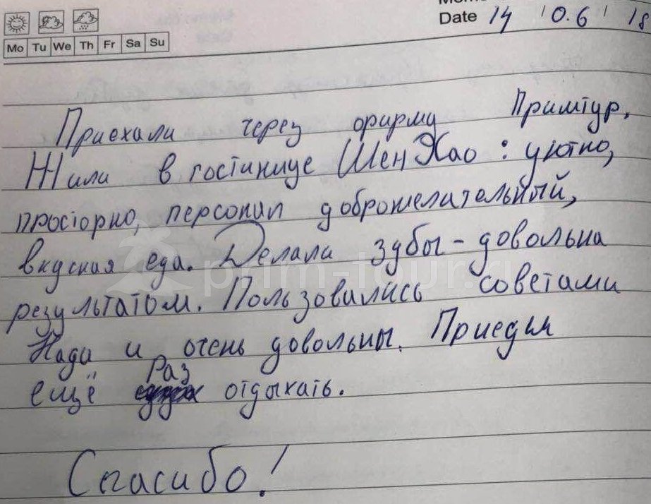 Отзыв Козлова Ольга, о протезировании. (г. Хуньчунь)