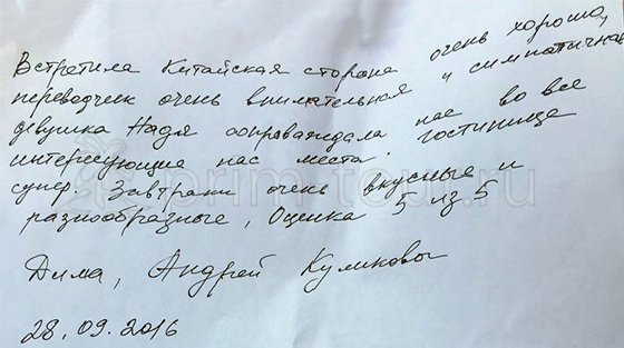 Отзыв Куликова Андрея и Дмитрия, лечение зубов (г. Хуньчунь)