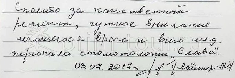 Отзыв Лайтер Александра, о протезировании зубов (г. Хуньчунь)