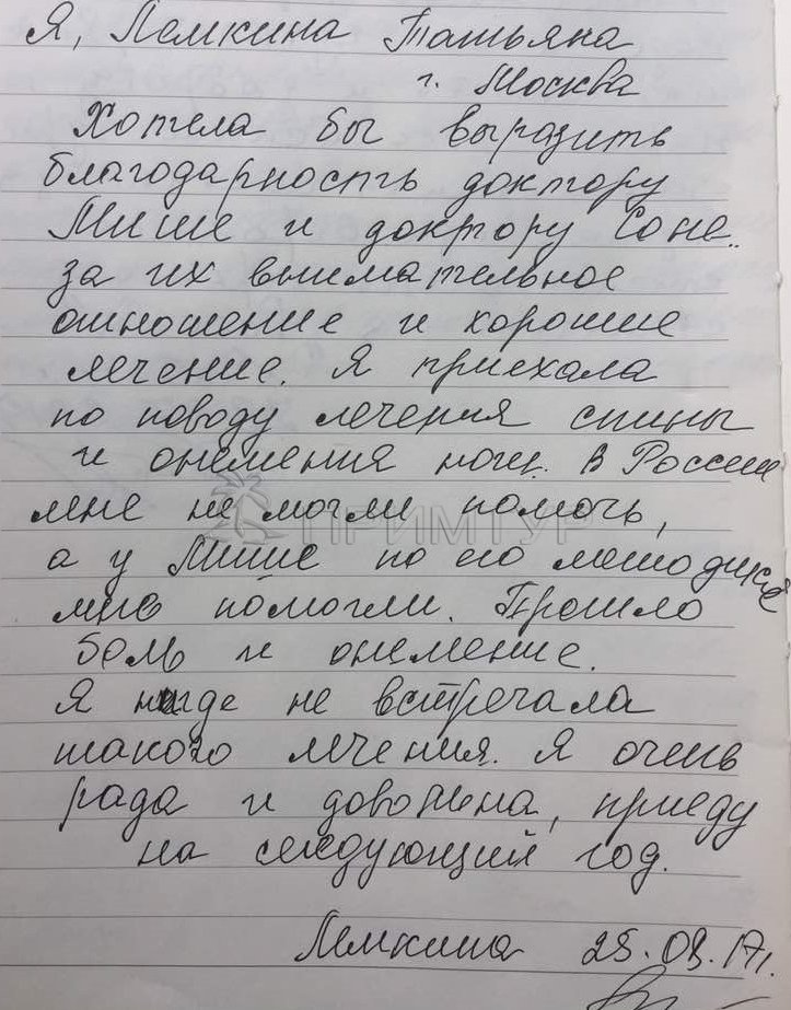 Отзыв Лемкина Татьяна, о моксотерапии (г. Хуньчунь)