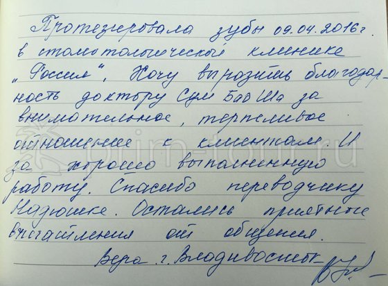 Отзыв Нужиной Веры о протезировании зубов в стоматологической клинике Россия (г. Хуньчунь)