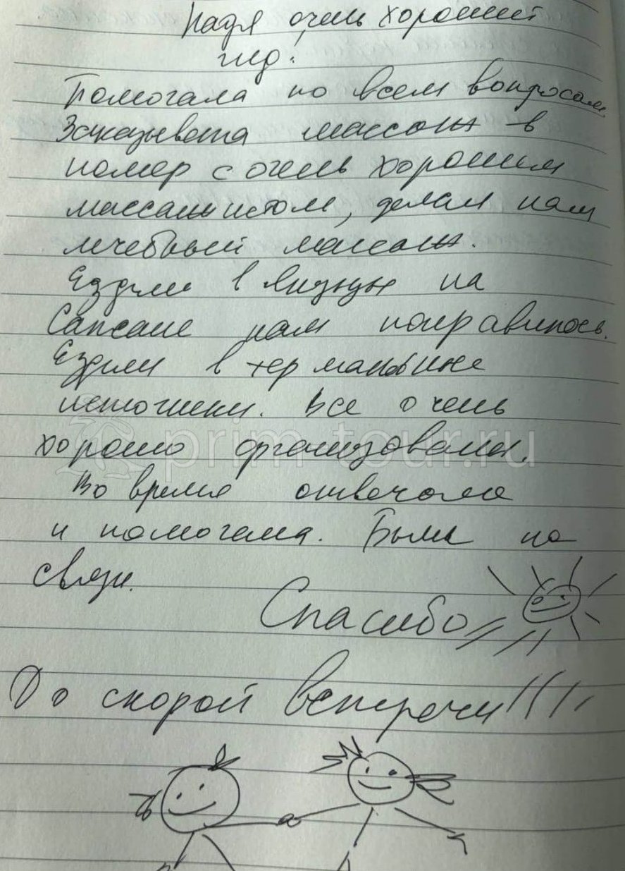  Отзыв Паламаручку Кристина, Хайдукова Екатерина, о поездке. (г. Хуньчунь)