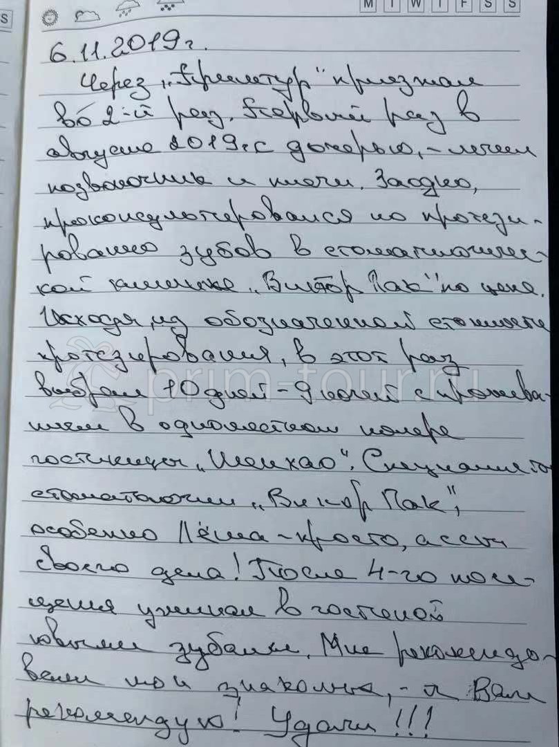  Отзыв Пантелеева Вадима, о протезировании. (г. Хуньчунь)