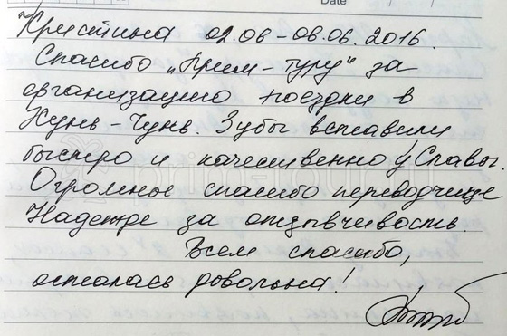 Отзыв Кристины о лечении зубов, клиника Слава (Миньжен) (г. Хуньчунь)