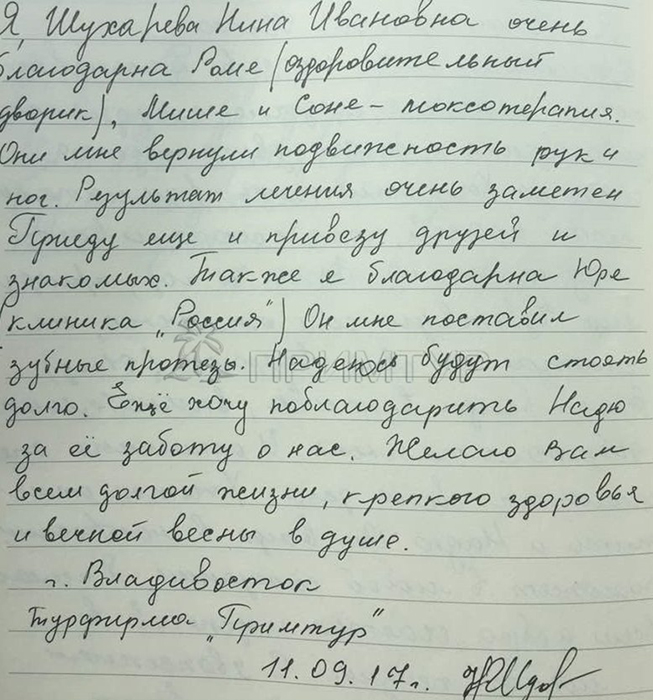 Отзыв Шухврева Нина, о моксотерапии (г. Хуньчунь)