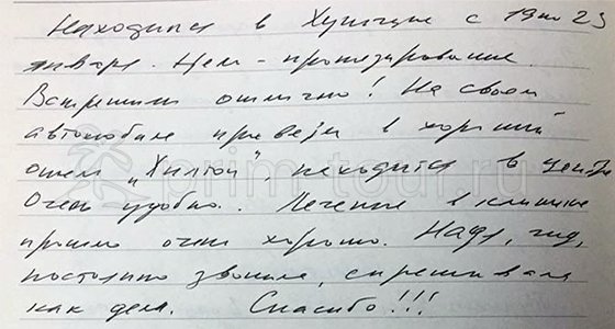 Отзыв Сокола Александра, о лечение зубов (г. Хуньчунь)