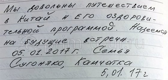 Отзыв Сугоняко Владимира и Шаравиной Зои, о лечение зубов (г. Хуньчунь)