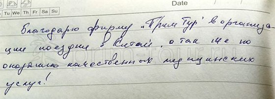 Отзыв Сущенко Александра, лечение зубов (г. Хуньчунь)