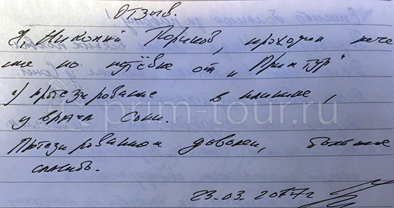 Отзыв Тюрикова Николая, о протезировании зубов (г. Хуньчунь)