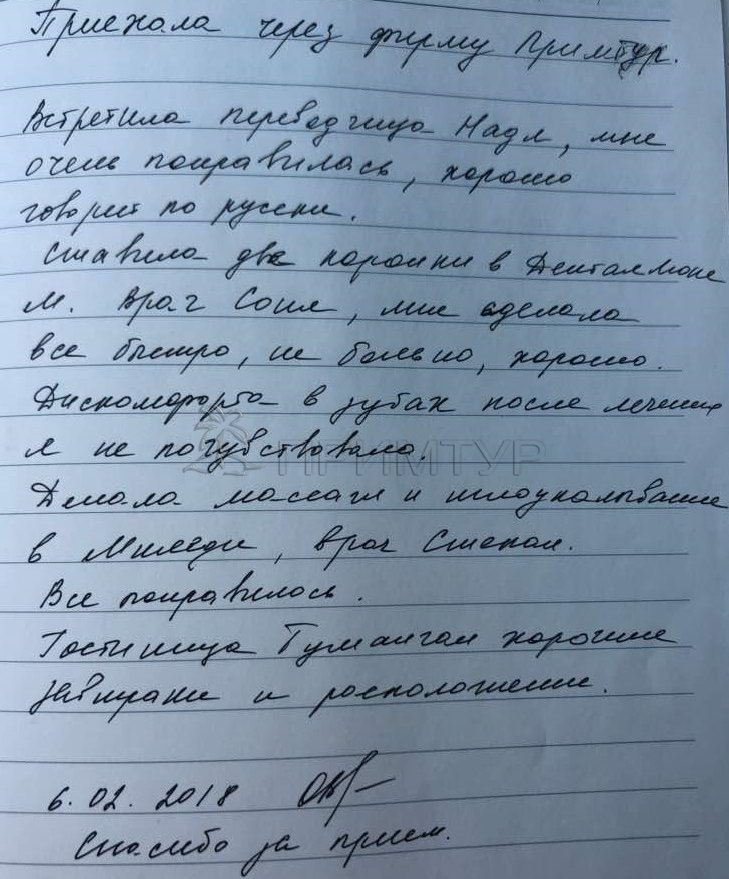 Отзыв Володина Оксана, о протезировании и салоне Миледи. (г. Хуньчунь)