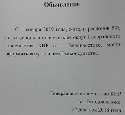 Прием не местных клиентов в консульстве г. Владивостока